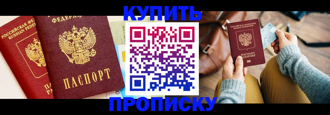 временная регистрация в Чегеме